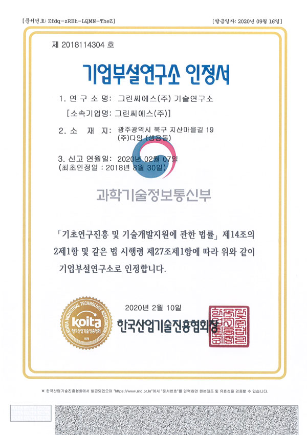 Certificate of recognition for a research institute affiliated with a company