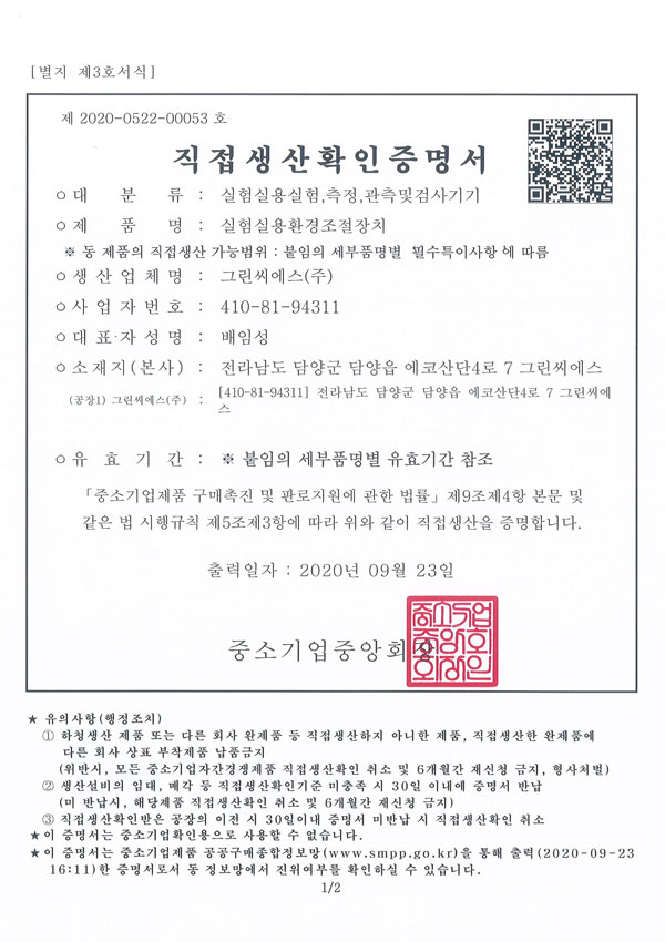Direct production confirmation certificate Laboratory environmental control device