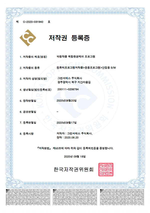 A certificate of copyright registration for a medicinal crop complex environment control program (C-2020-031940)