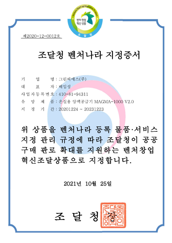 Certificate designated by Public Procurement Service Venture Country [Water supplier]