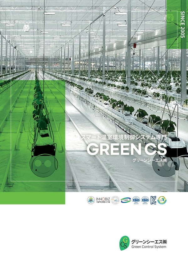 GreenCS E-catalog - Japanese
