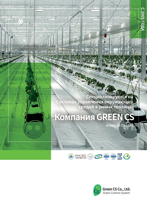 GreenCS 電子カタログ - ロシア語